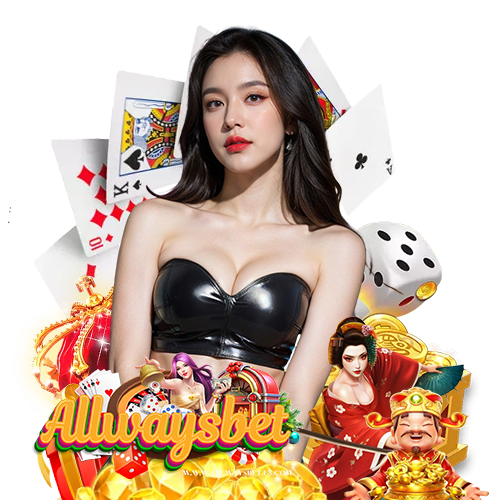 allwaysbet บาคาร่า