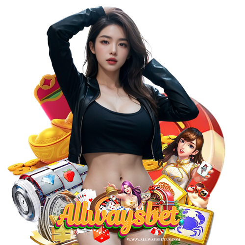 allwaysbet ระบบออโต้
